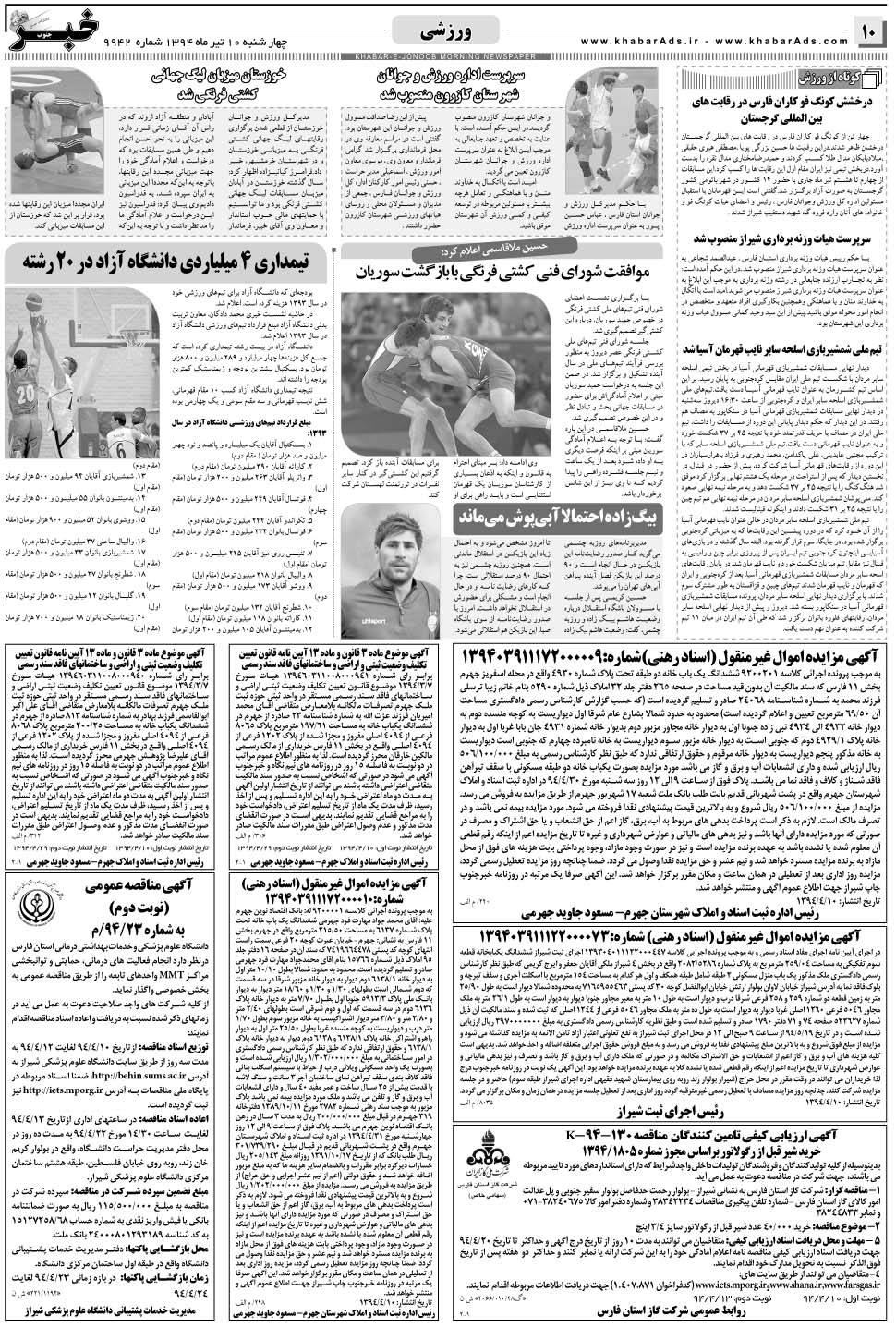 مشاهده صفحه ۱۰ روزنامه خبرجنوب تاریخ ۱۰  سال ۱۳۹۴