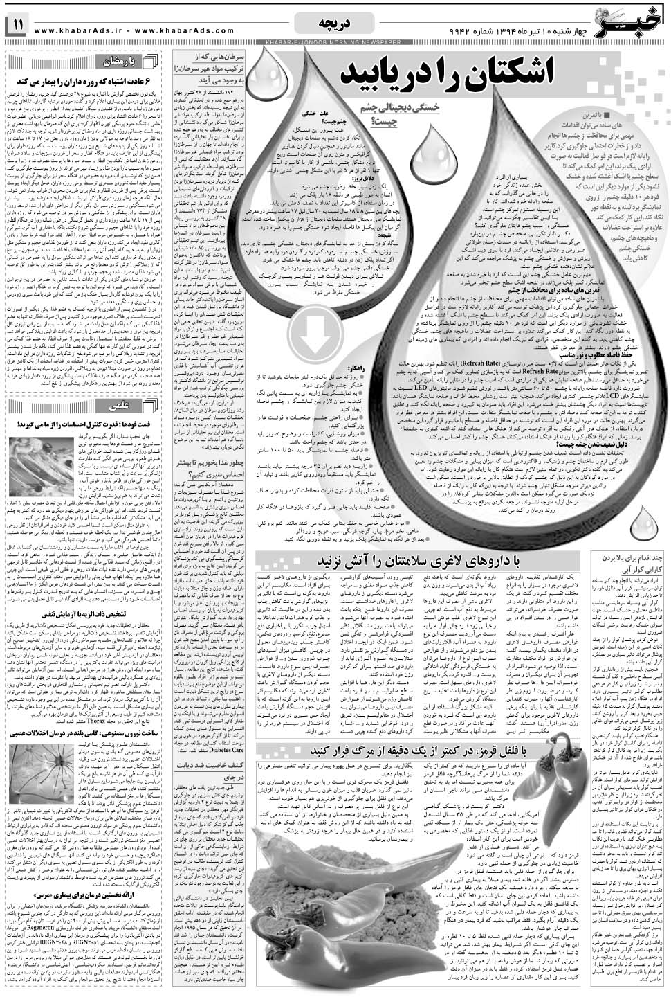 مشاهده صفحه ۱۱ روزنامه خبرجنوب تاریخ ۱۰  سال ۱۳۹۴