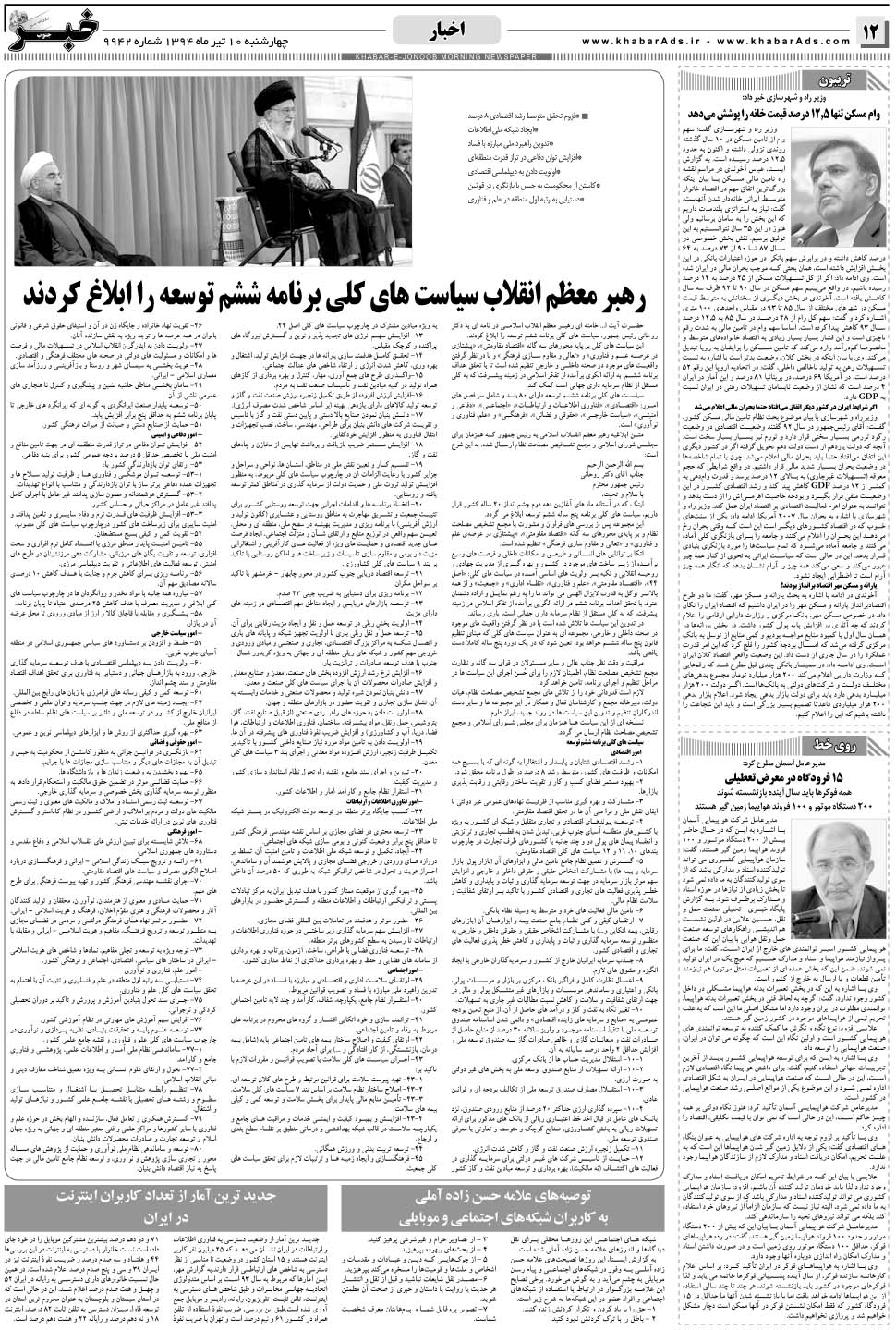 مشاهده صفحه ۱۲ روزنامه خبرجنوب تاریخ ۱۰  سال ۱۳۹۴