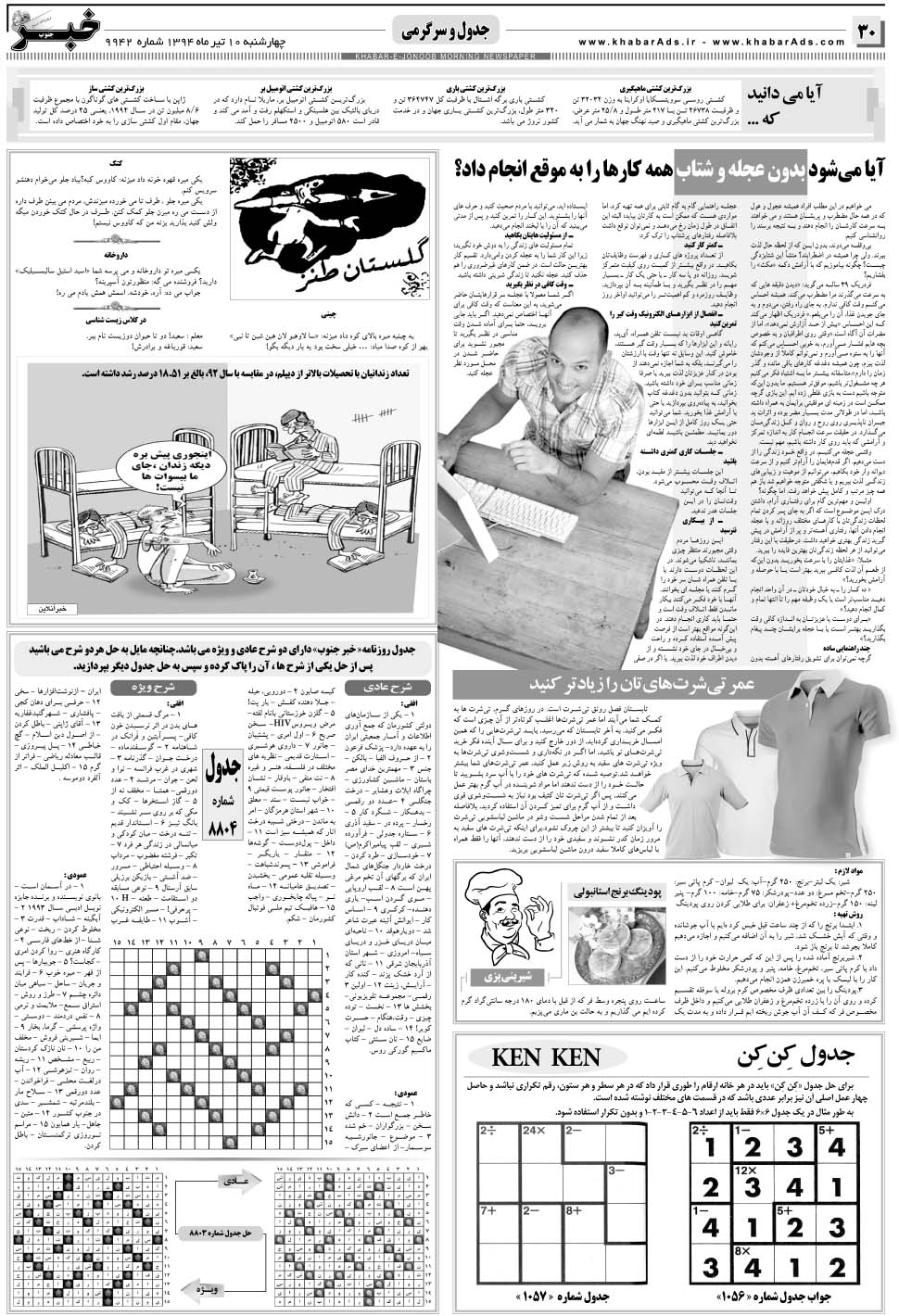 مشاهده صفحه ۳۰ روزنامه خبرجنوب تاریخ ۱۰  سال ۱۳۹۴