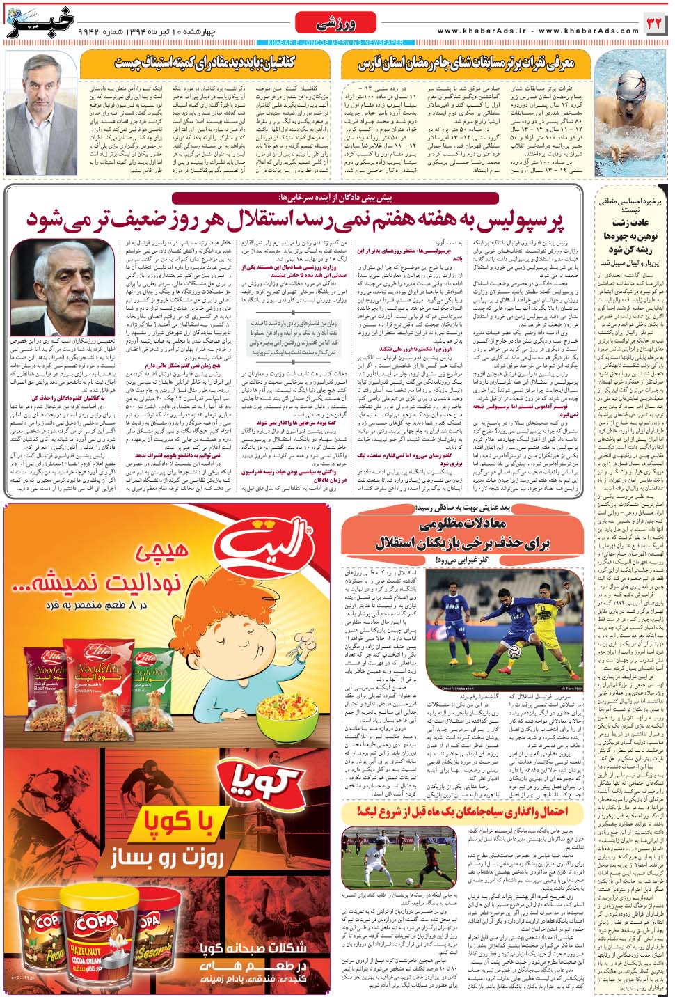 مشاهده صفحه ۳۲ روزنامه خبرجنوب تاریخ ۱۰  سال ۱۳۹۴