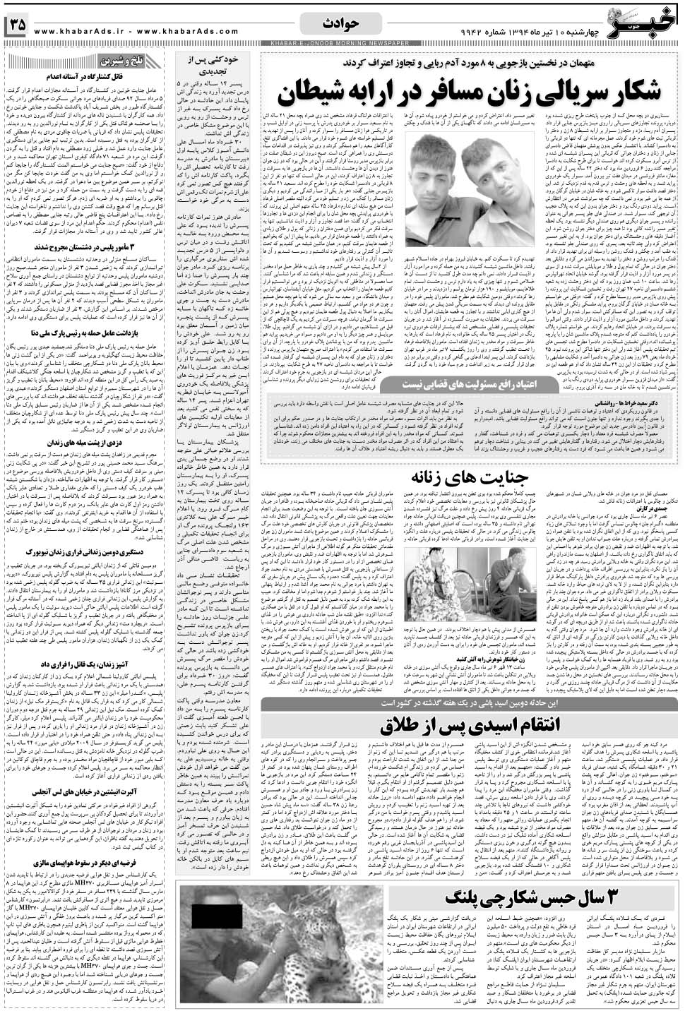 مشاهده صفحه ۳۵ روزنامه خبرجنوب تاریخ ۱۰  سال ۱۳۹۴