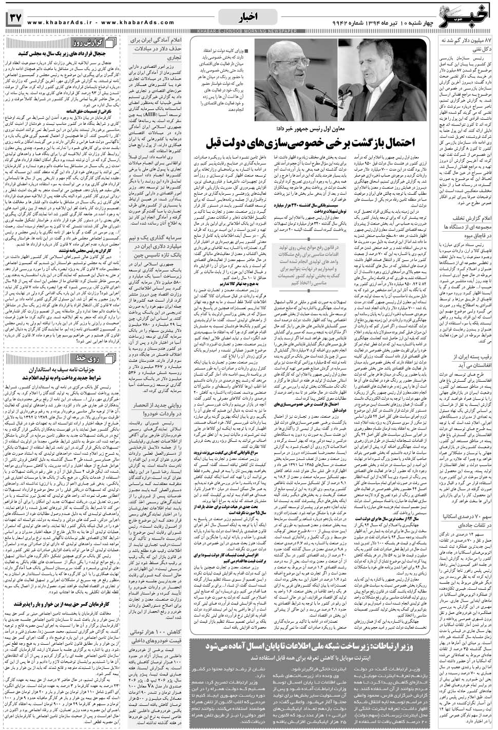 مشاهده صفحه ۳۷ روزنامه خبرجنوب تاریخ ۱۰  سال ۱۳۹۴