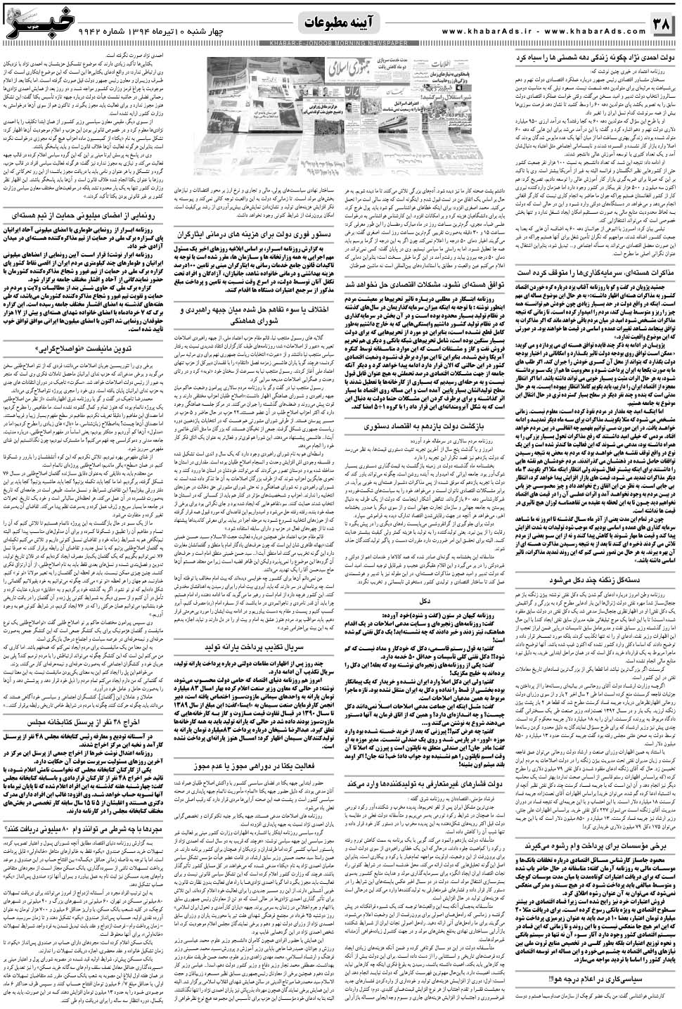 مشاهده صفحه ۳۸ روزنامه خبرجنوب تاریخ ۱۰  سال ۱۳۹۴