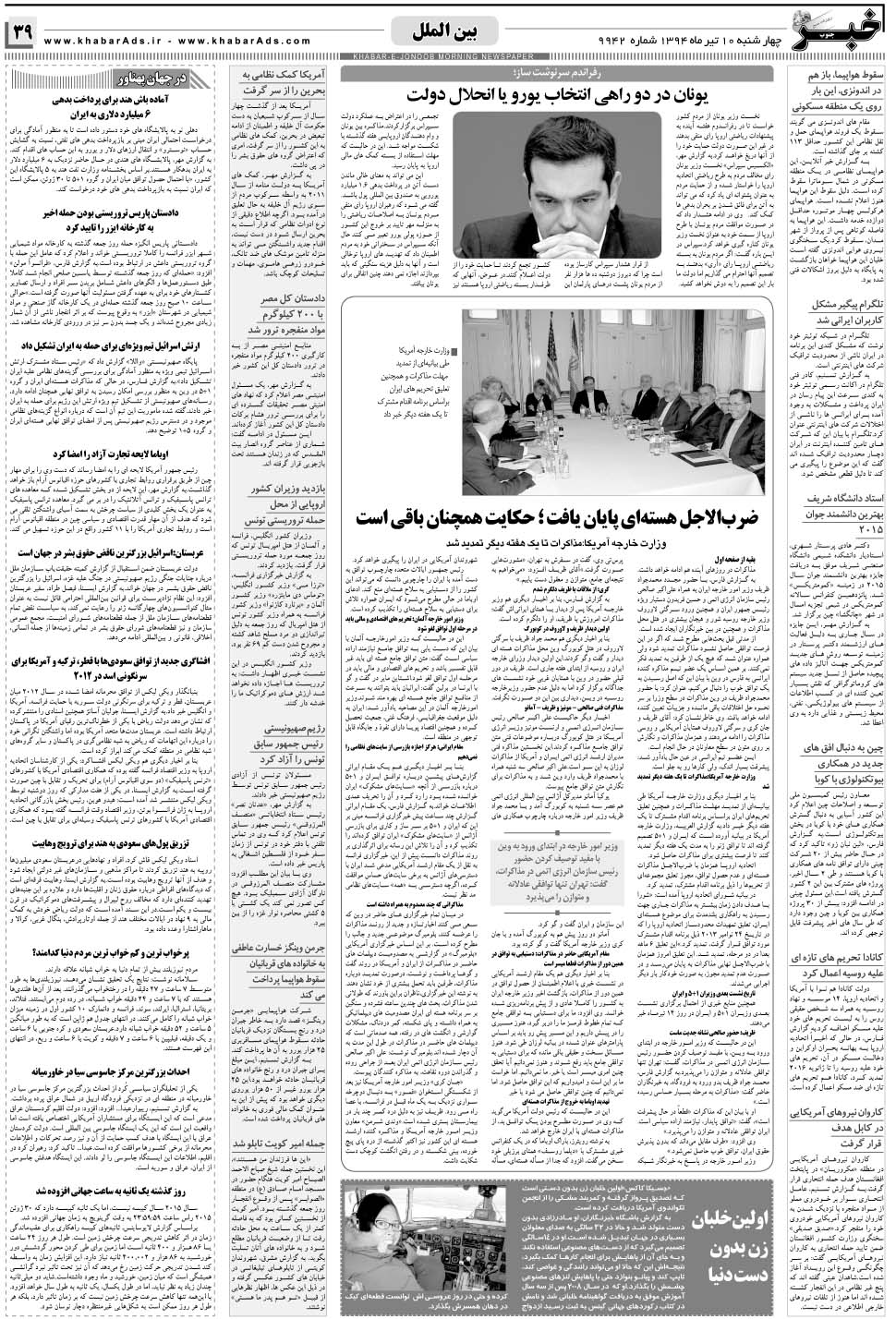 مشاهده صفحه ۳۹ روزنامه خبرجنوب تاریخ ۱۰  سال ۱۳۹۴