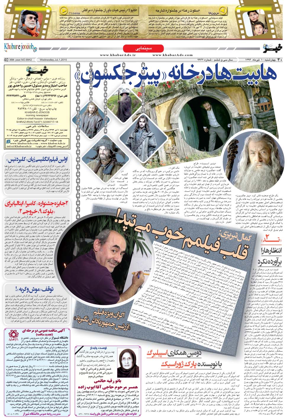 مشاهده صفحه ۴۰ روزنامه خبرجنوب تاریخ ۱۰  سال ۱۳۹۴