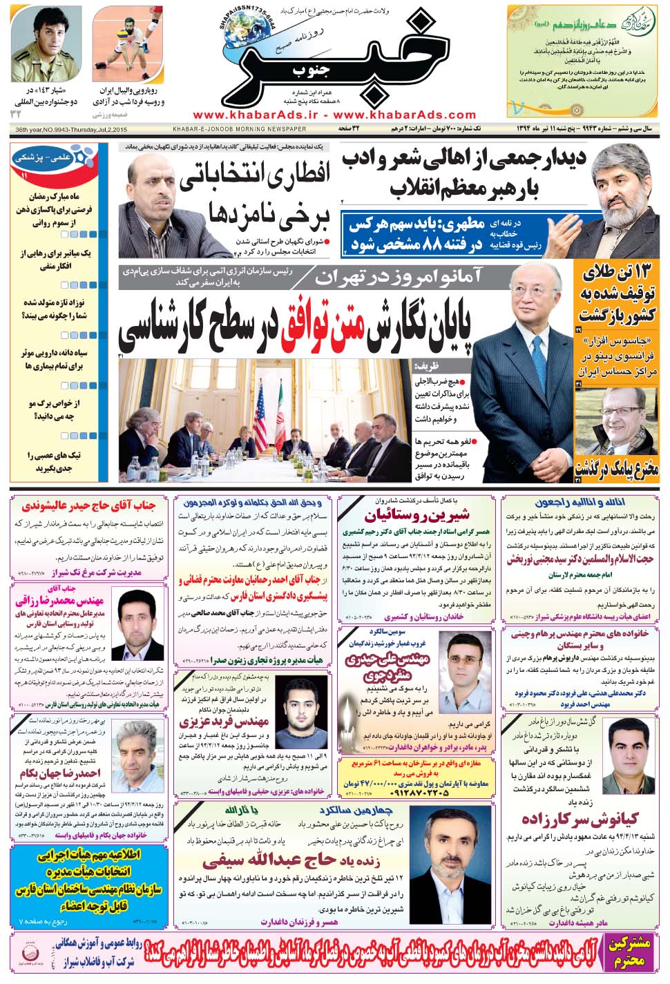 مشاهده صفحه ۱ روزنامه خبرجنوب تاریخ ۱۱  سال ۱۳۹۴