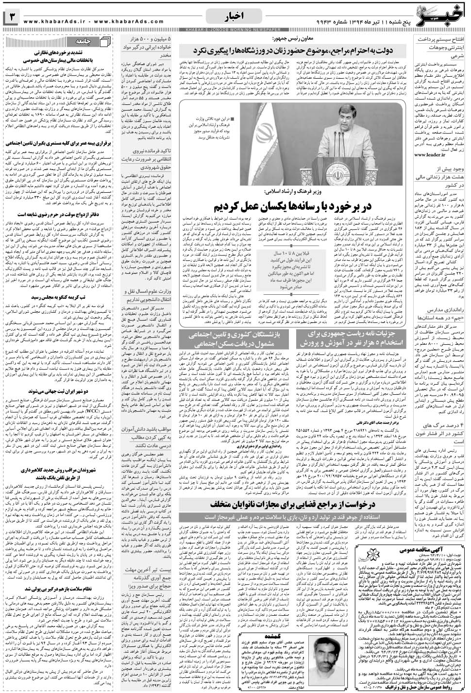 مشاهده صفحه ۳ روزنامه خبرجنوب تاریخ ۱۱  سال ۱۳۹۴