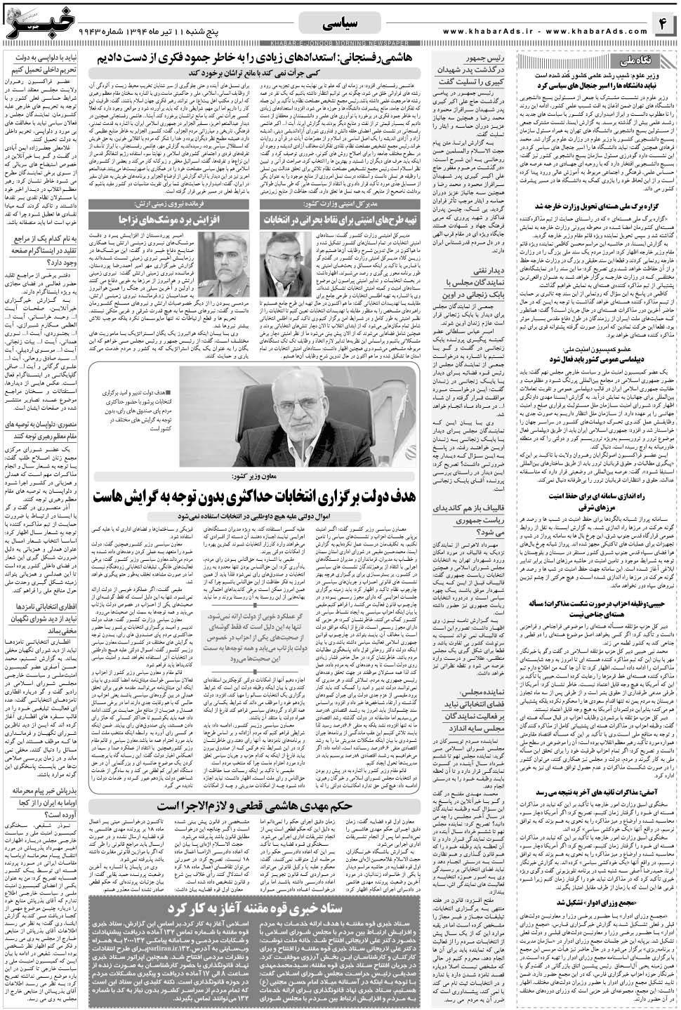مشاهده صفحه ۴ روزنامه خبرجنوب تاریخ ۱۱  سال ۱۳۹۴