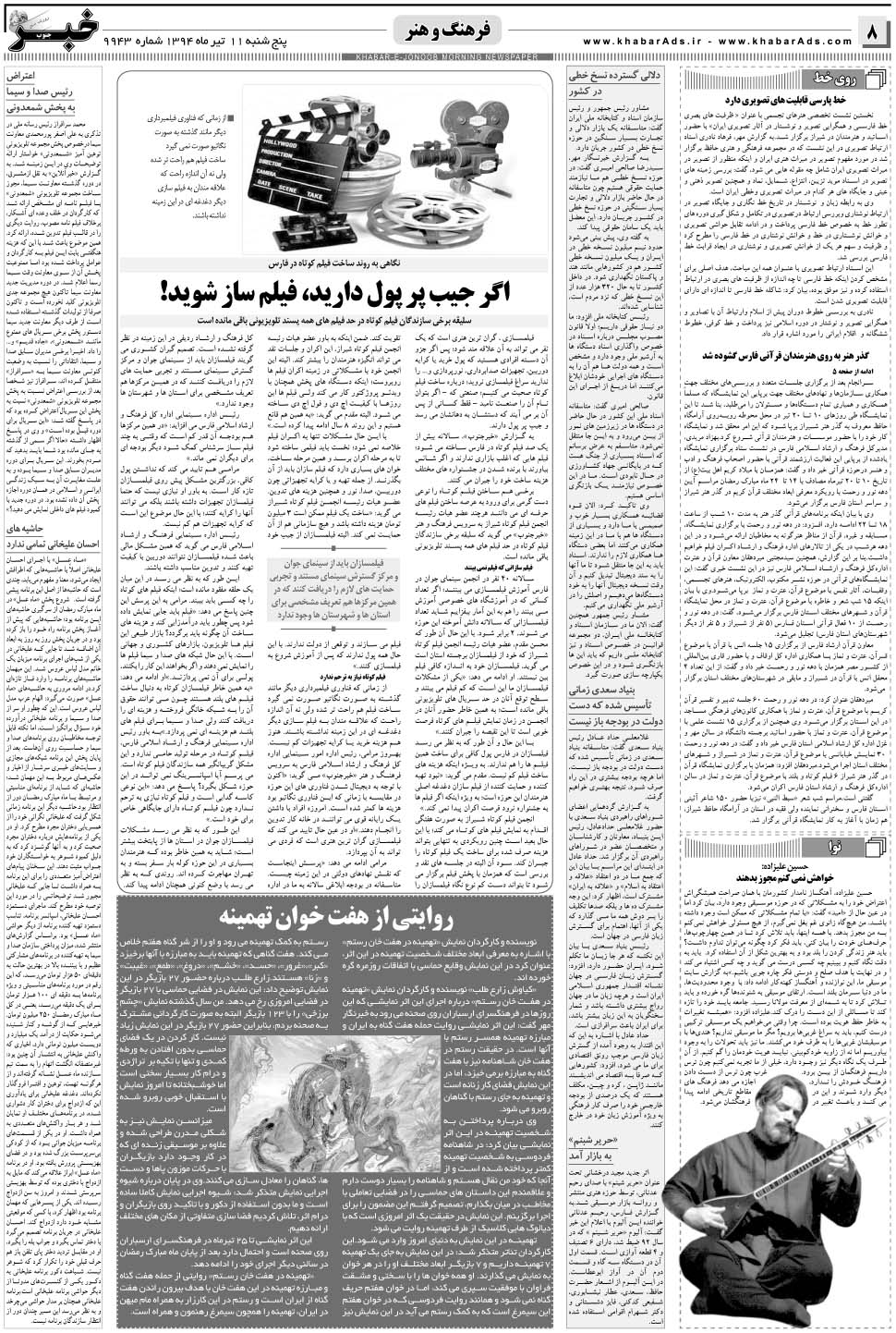 مشاهده صفحه ۸ روزنامه خبرجنوب تاریخ ۱۱  سال ۱۳۹۴