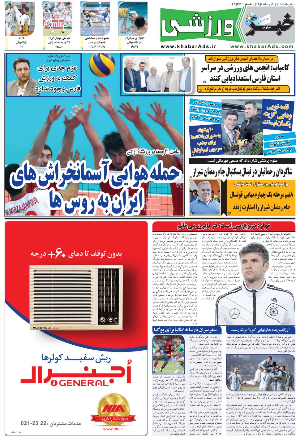 مشاهده صفحه ۹ روزنامه خبرجنوب تاریخ ۱۱  سال ۱۳۹۴