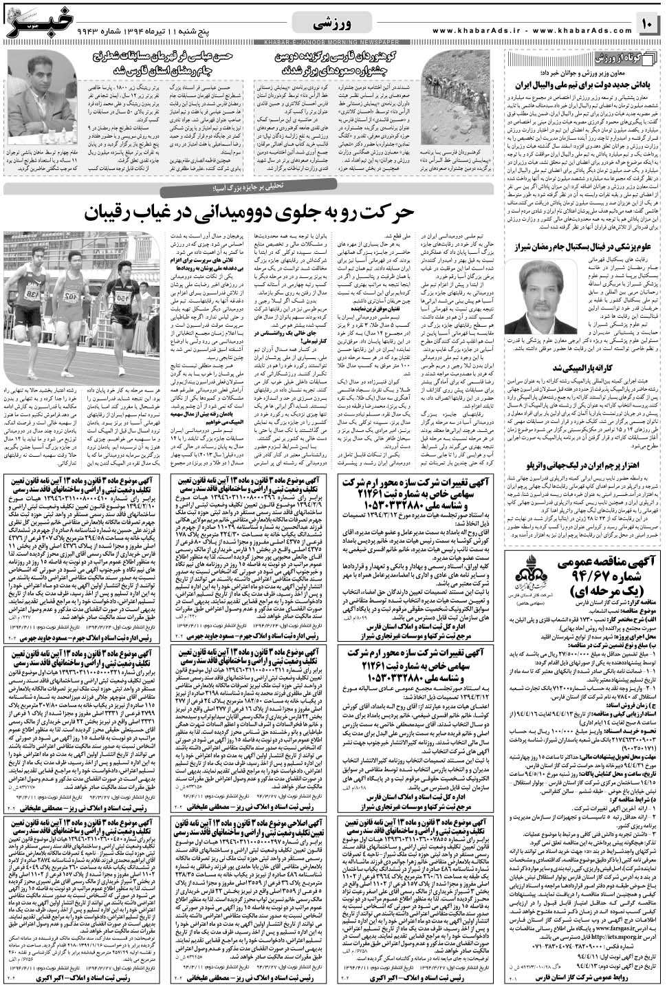 مشاهده صفحه ۱۰ روزنامه خبرجنوب تاریخ ۱۱  سال ۱۳۹۴