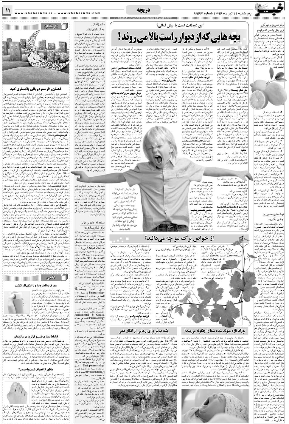 مشاهده صفحه ۱۱ روزنامه خبرجنوب تاریخ ۱۱  سال ۱۳۹۴