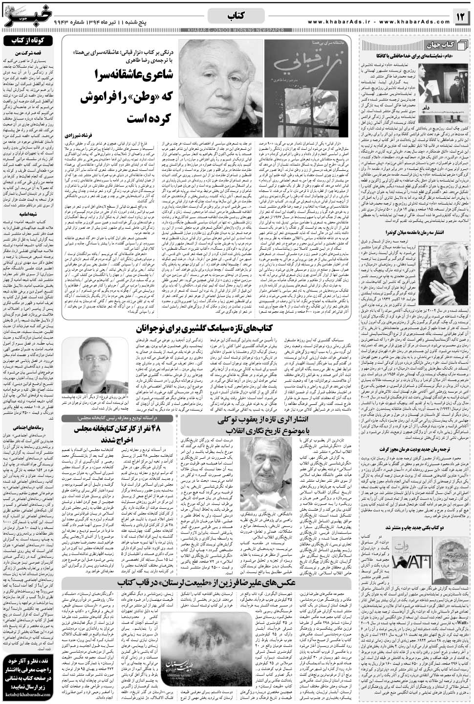 مشاهده صفحه ۱۲ روزنامه خبرجنوب تاریخ ۱۱  سال ۱۳۹۴