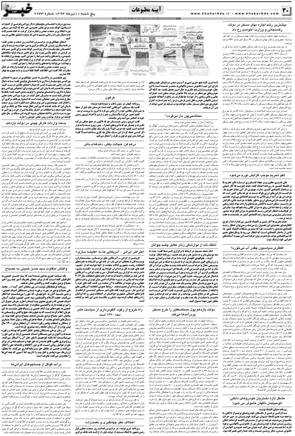 مشاهده صفحه ۳۰ روزنامه خبرجنوب تاریخ ۱۱  سال ۱۳۹۴