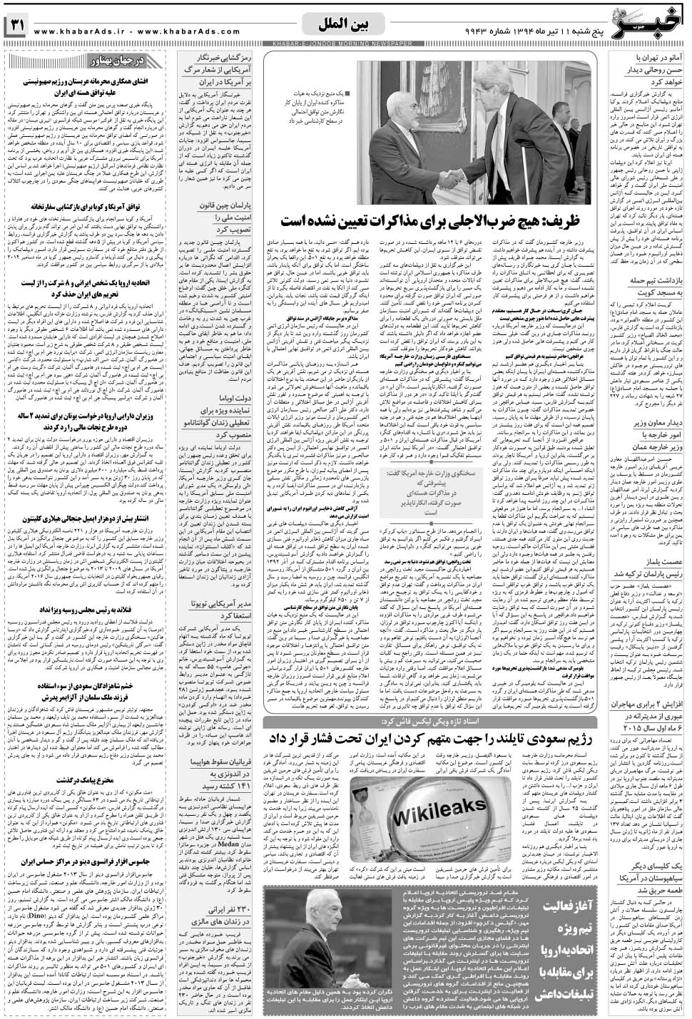 مشاهده صفحه ۳۱ روزنامه خبرجنوب تاریخ ۱۱  سال ۱۳۹۴