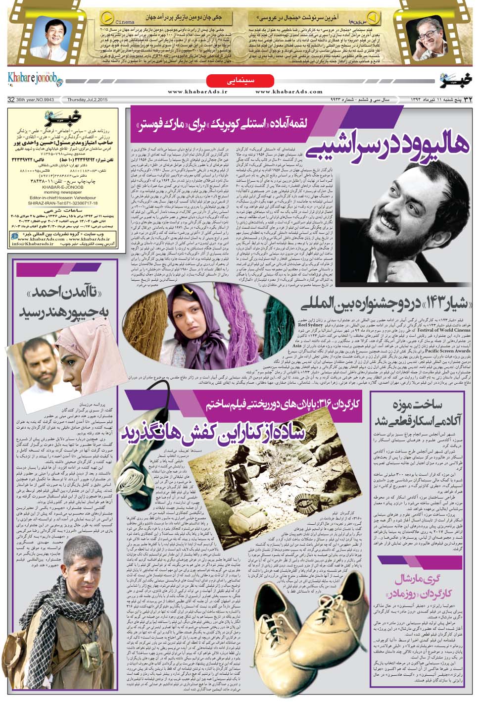 مشاهده صفحه ۳۲ روزنامه خبرجنوب تاریخ ۱۱  سال ۱۳۹۴