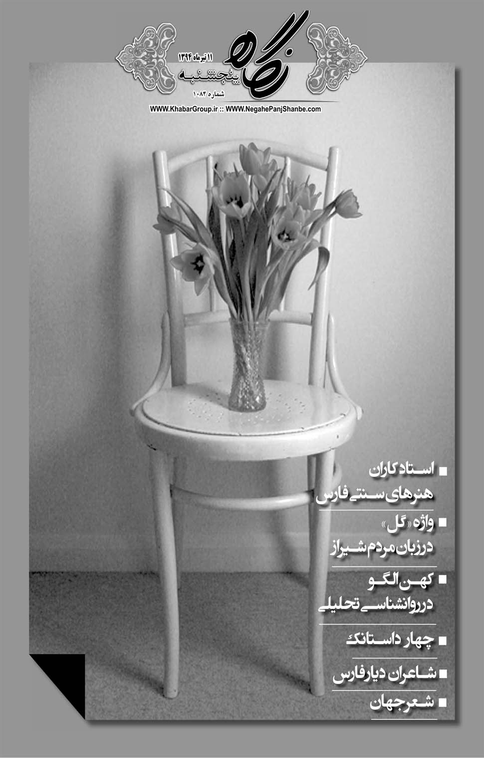 مشاهده صفحه ۳۳ روزنامه خبرجنوب تاریخ ۱۱  سال ۱۳۹۴