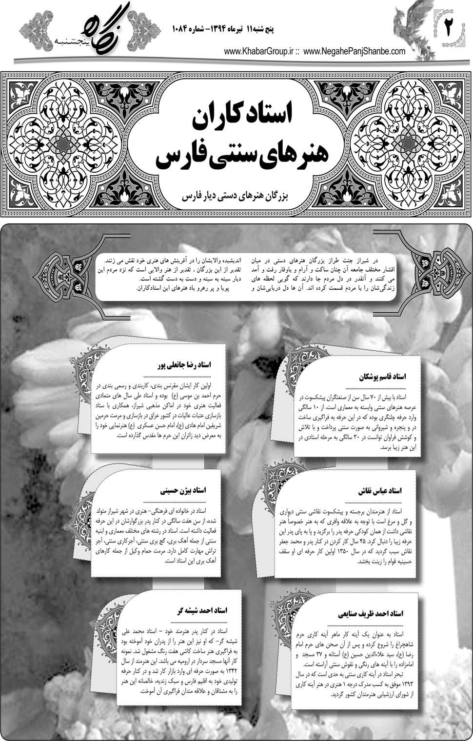 مشاهده صفحه ۳۴ روزنامه خبرجنوب تاریخ ۱۱  سال ۱۳۹۴