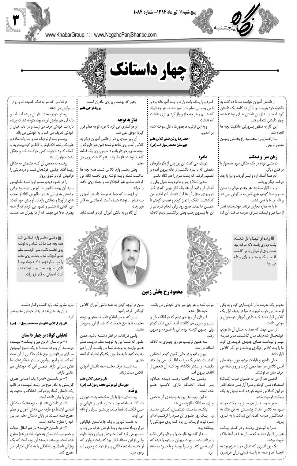 مشاهده صفحه ۳۵ روزنامه خبرجنوب تاریخ ۱۱  سال ۱۳۹۴