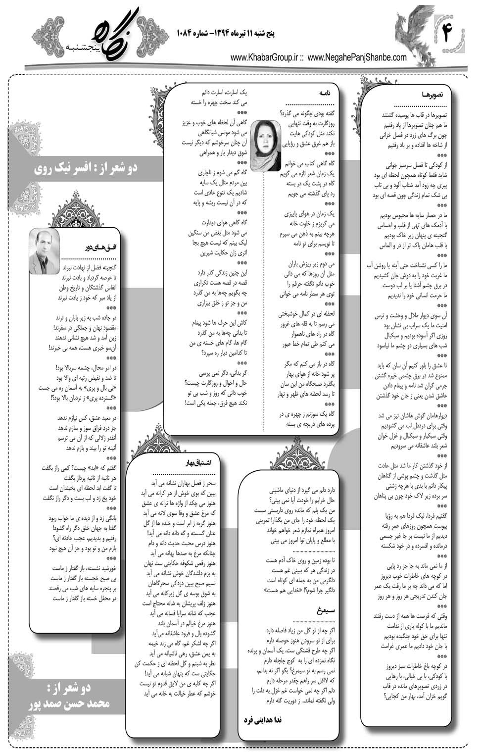 مشاهده صفحه ۳۶ روزنامه خبرجنوب تاریخ ۱۱  سال ۱۳۹۴