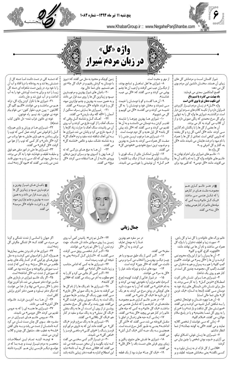 مشاهده صفحه ۳۸ روزنامه خبرجنوب تاریخ ۱۱  سال ۱۳۹۴