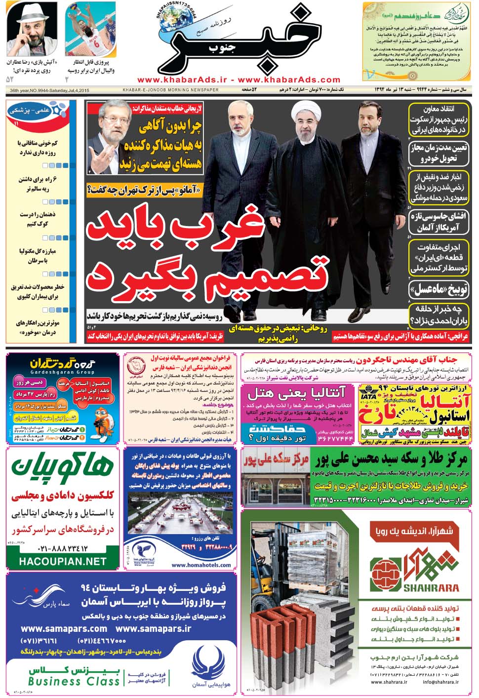مشاهده صفحه ۱ روزنامه خبرجنوب تاریخ ۱۳  سال ۱۳۹۴