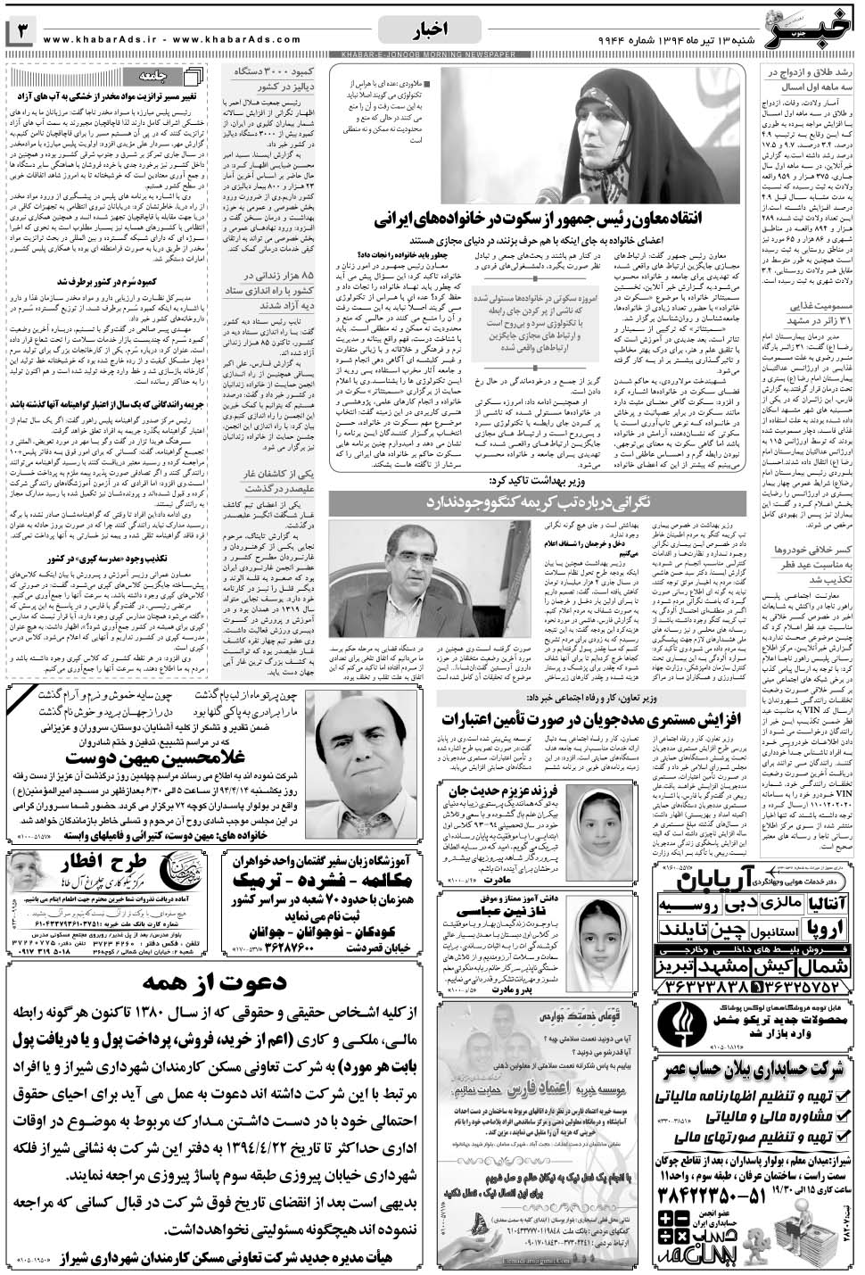 مشاهده صفحه ۳ روزنامه خبرجنوب تاریخ ۱۳  سال ۱۳۹۴