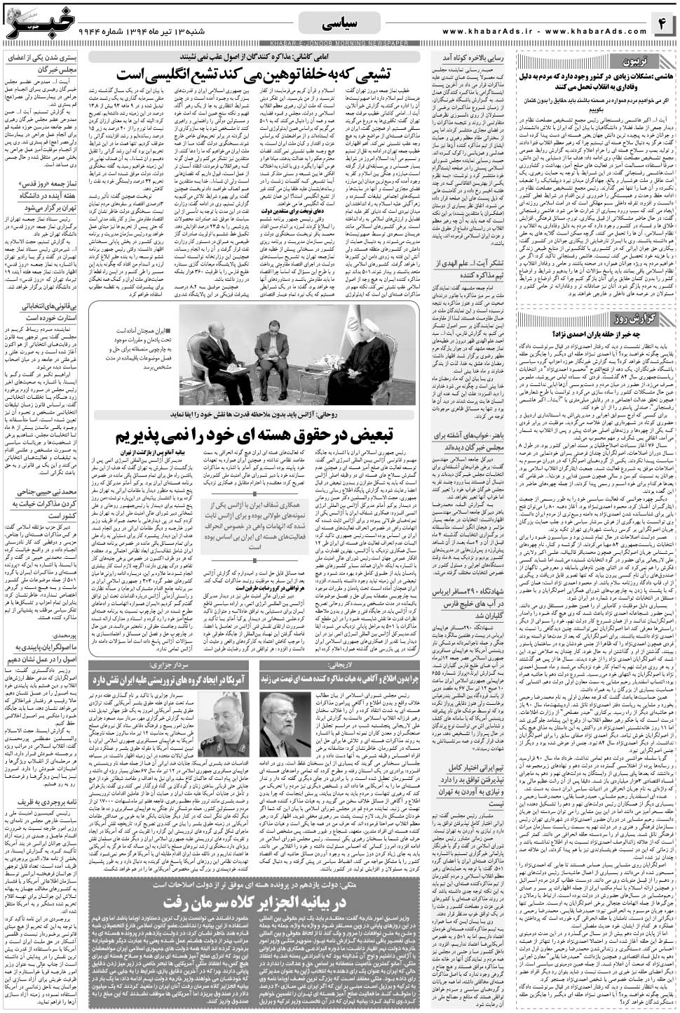 مشاهده صفحه ۴ روزنامه خبرجنوب تاریخ ۱۳  سال ۱۳۹۴
