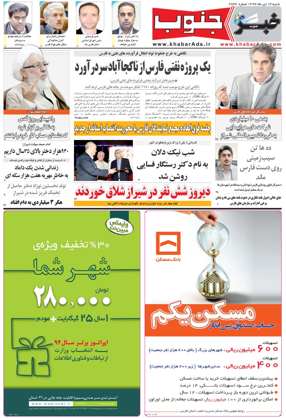 مشاهده صفحه ۵ روزنامه خبرجنوب تاریخ ۱۳  سال ۱۳۹۴