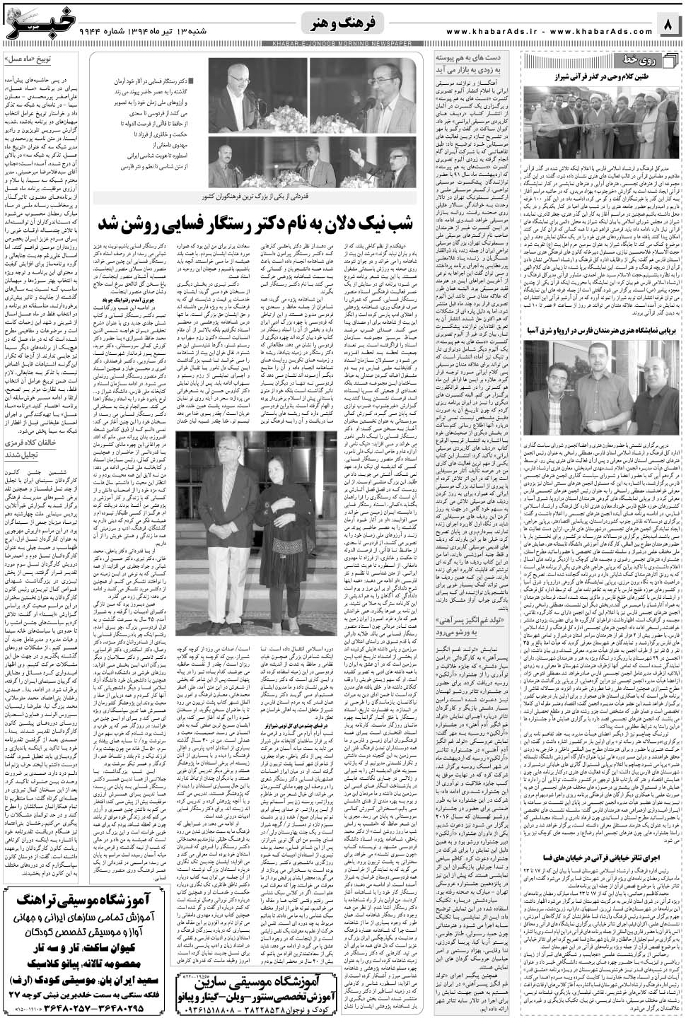 مشاهده صفحه ۸ روزنامه خبرجنوب تاریخ ۱۳  سال ۱۳۹۴