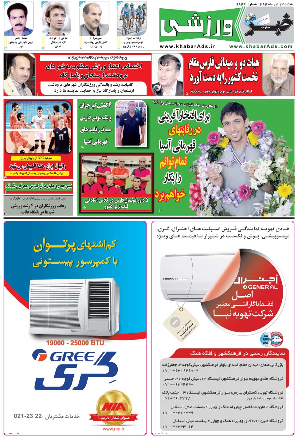 مشاهده صفحه ۹ روزنامه خبرجنوب تاریخ ۱۳  سال ۱۳۹۴