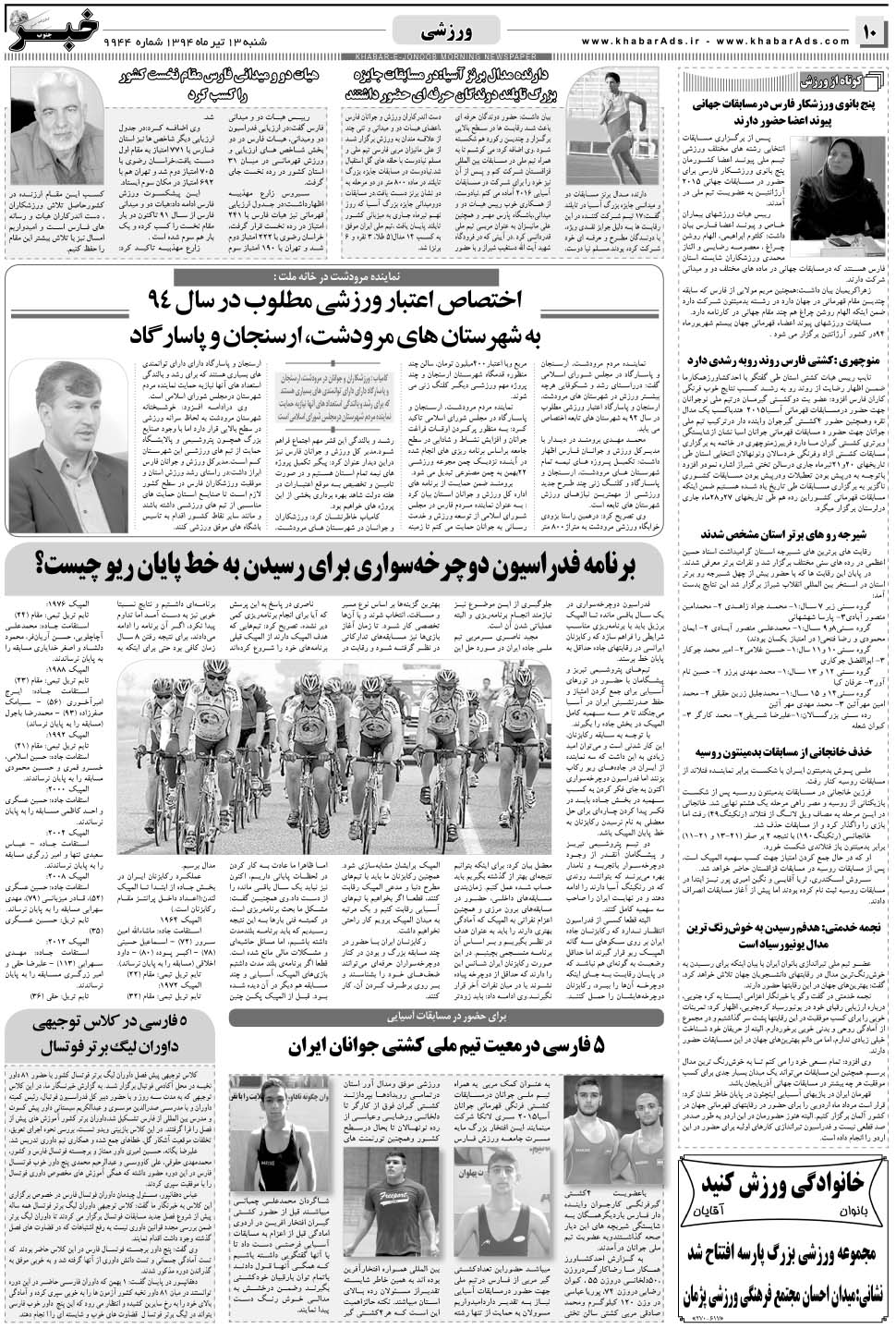 مشاهده صفحه ۱۰ روزنامه خبرجنوب تاریخ ۱۳  سال ۱۳۹۴