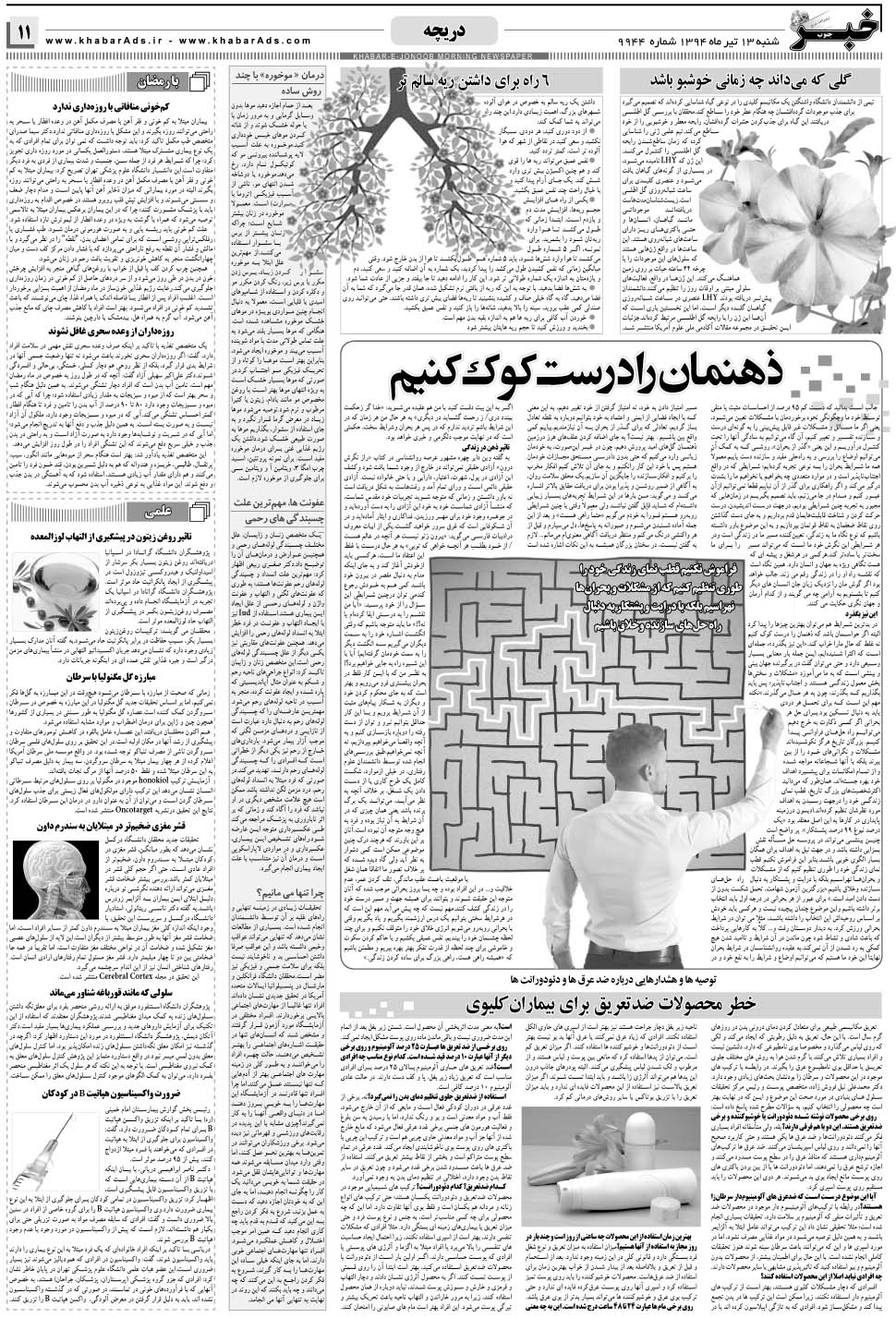مشاهده صفحه ۱۱ روزنامه خبرجنوب تاریخ ۱۳  سال ۱۳۹۴