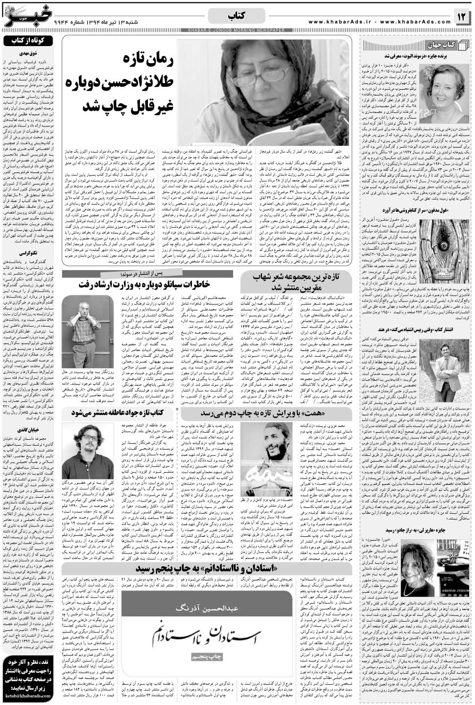 مشاهده صفحه ۱۲ روزنامه خبرجنوب تاریخ ۱۳  سال ۱۳۹۴