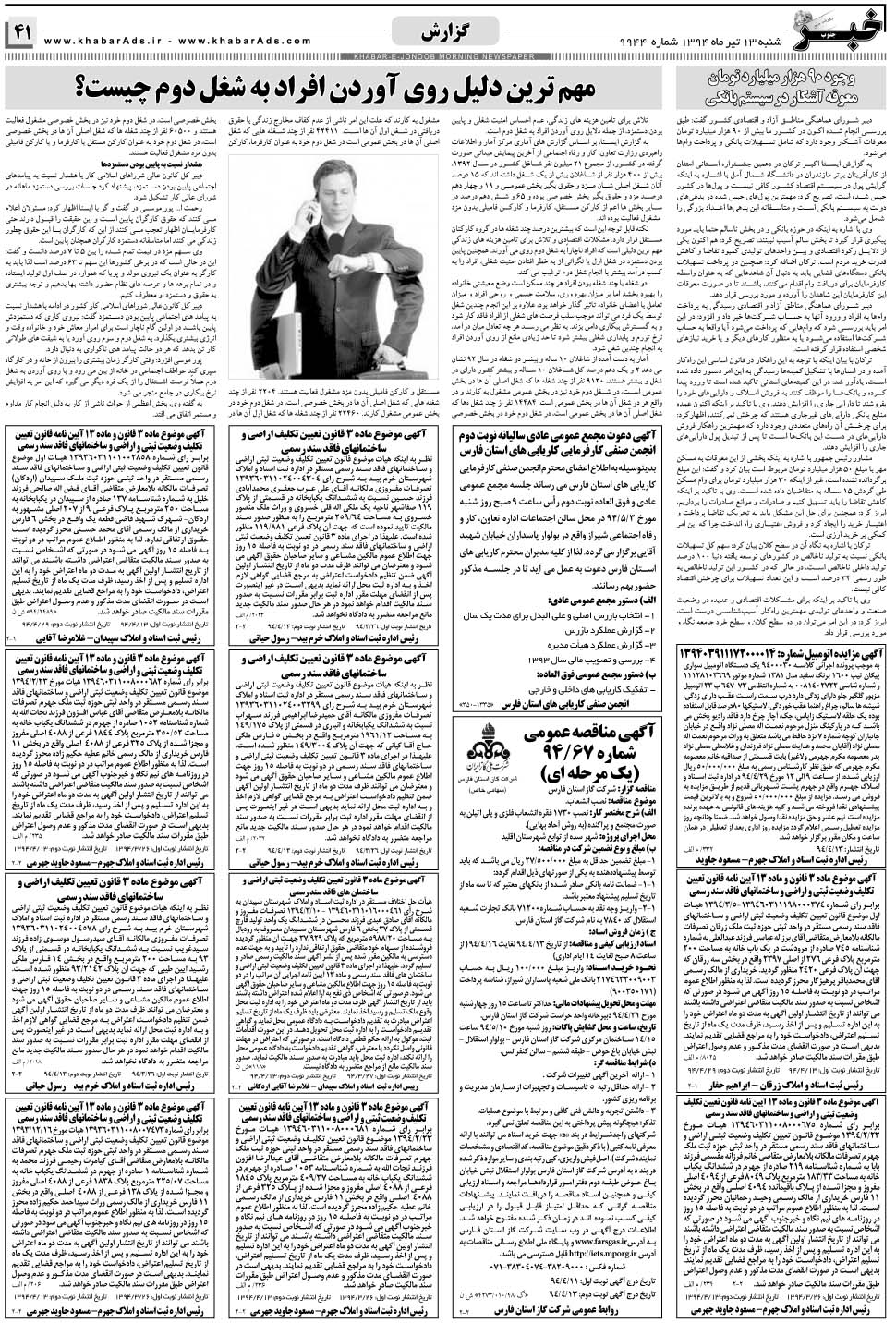 مشاهده صفحه ۴۱ روزنامه خبرجنوب تاریخ ۱۳  سال ۱۳۹۴
