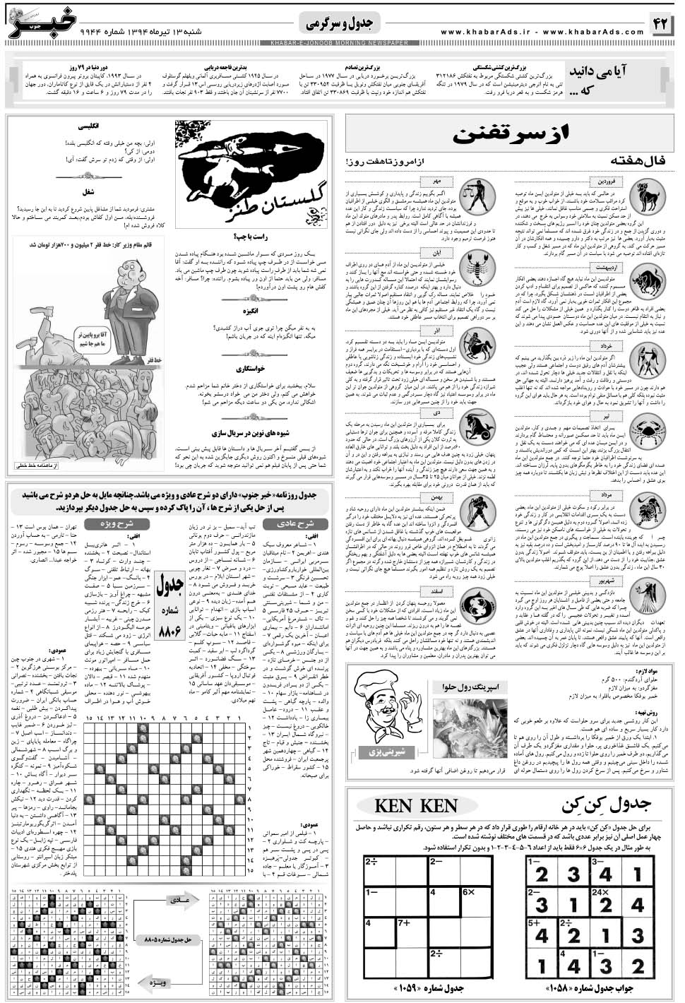 مشاهده صفحه ۴۲ روزنامه خبرجنوب تاریخ ۱۳  سال ۱۳۹۴