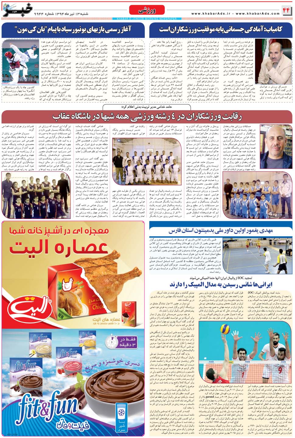 مشاهده صفحه ۴۴ روزنامه خبرجنوب تاریخ ۱۳  سال ۱۳۹۴