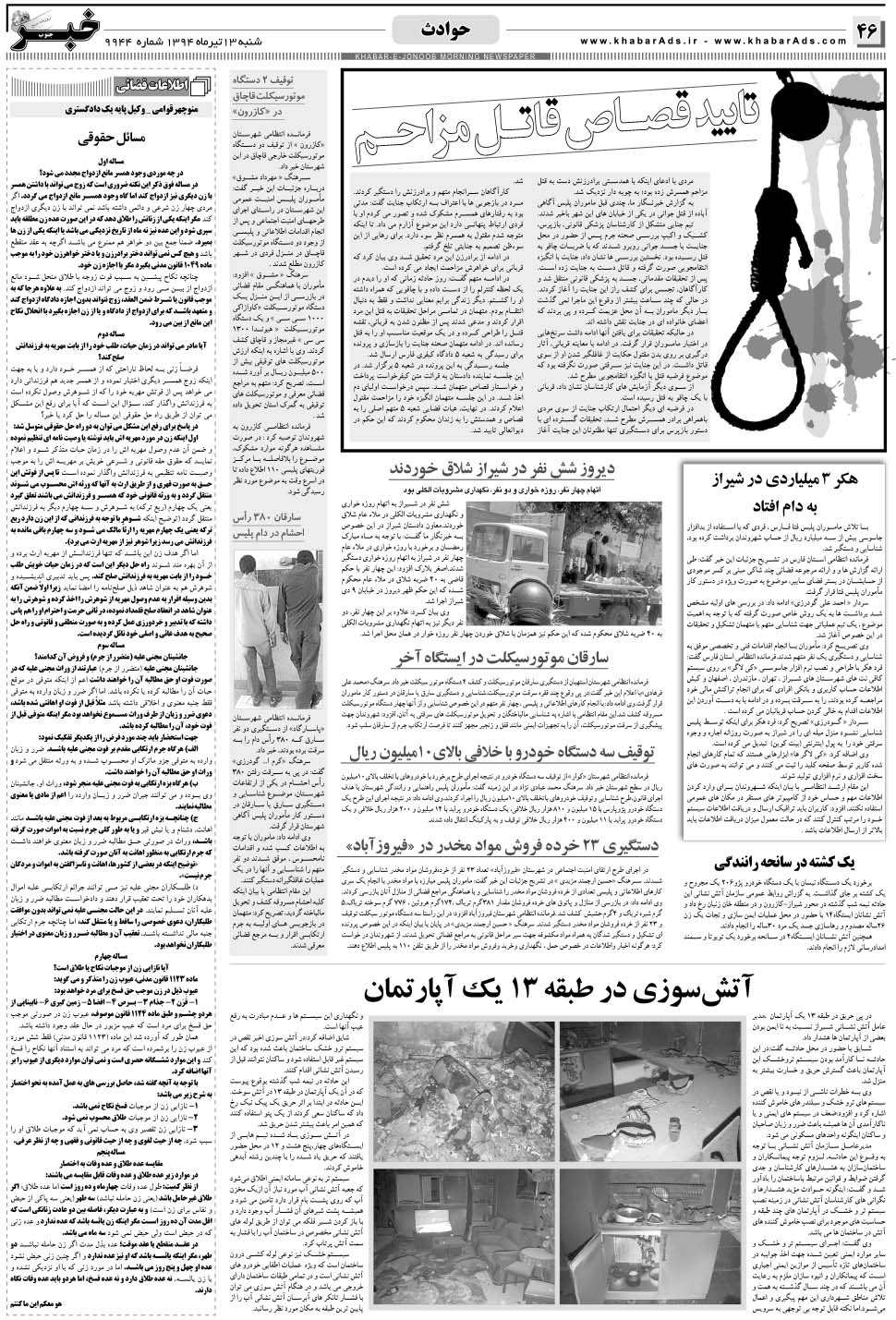 مشاهده صفحه ۴۶ روزنامه خبرجنوب تاریخ ۱۳  سال ۱۳۹۴