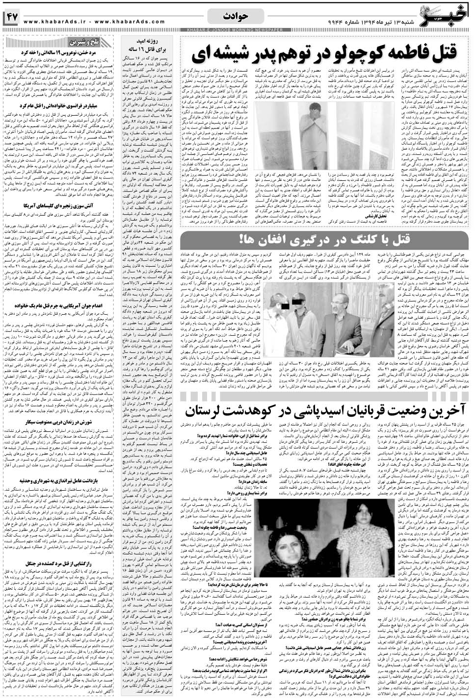 مشاهده صفحه ۴۷ روزنامه خبرجنوب تاریخ ۱۳  سال ۱۳۹۴