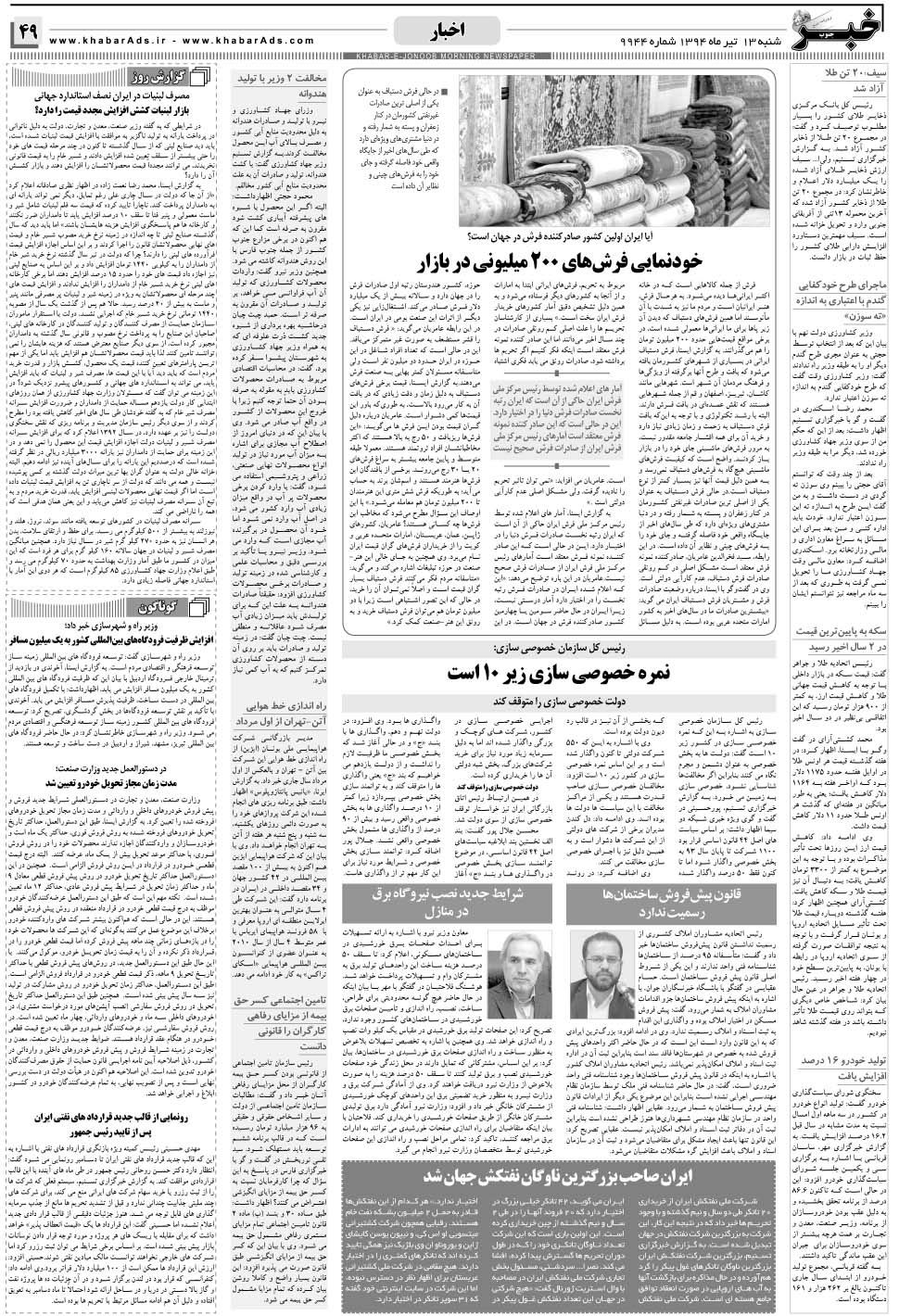 مشاهده صفحه ۴۹ روزنامه خبرجنوب تاریخ ۱۳  سال ۱۳۹۴