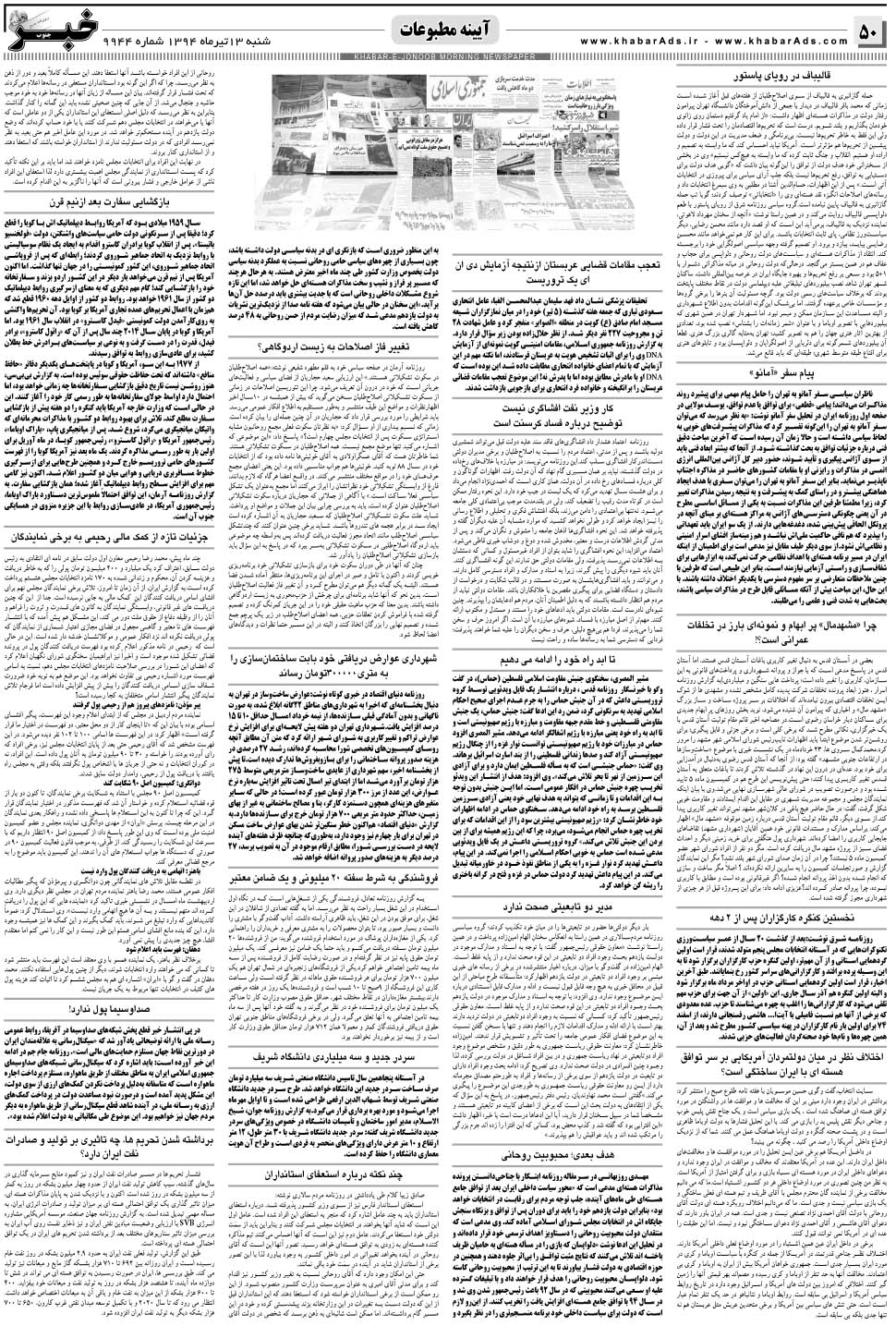 مشاهده صفحه ۵۰ روزنامه خبرجنوب تاریخ ۱۳  سال ۱۳۹۴