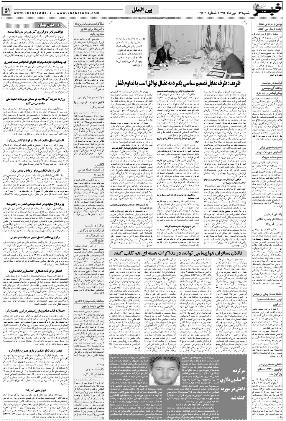 مشاهده صفحه ۵۱ روزنامه خبرجنوب تاریخ ۱۳  سال ۱۳۹۴