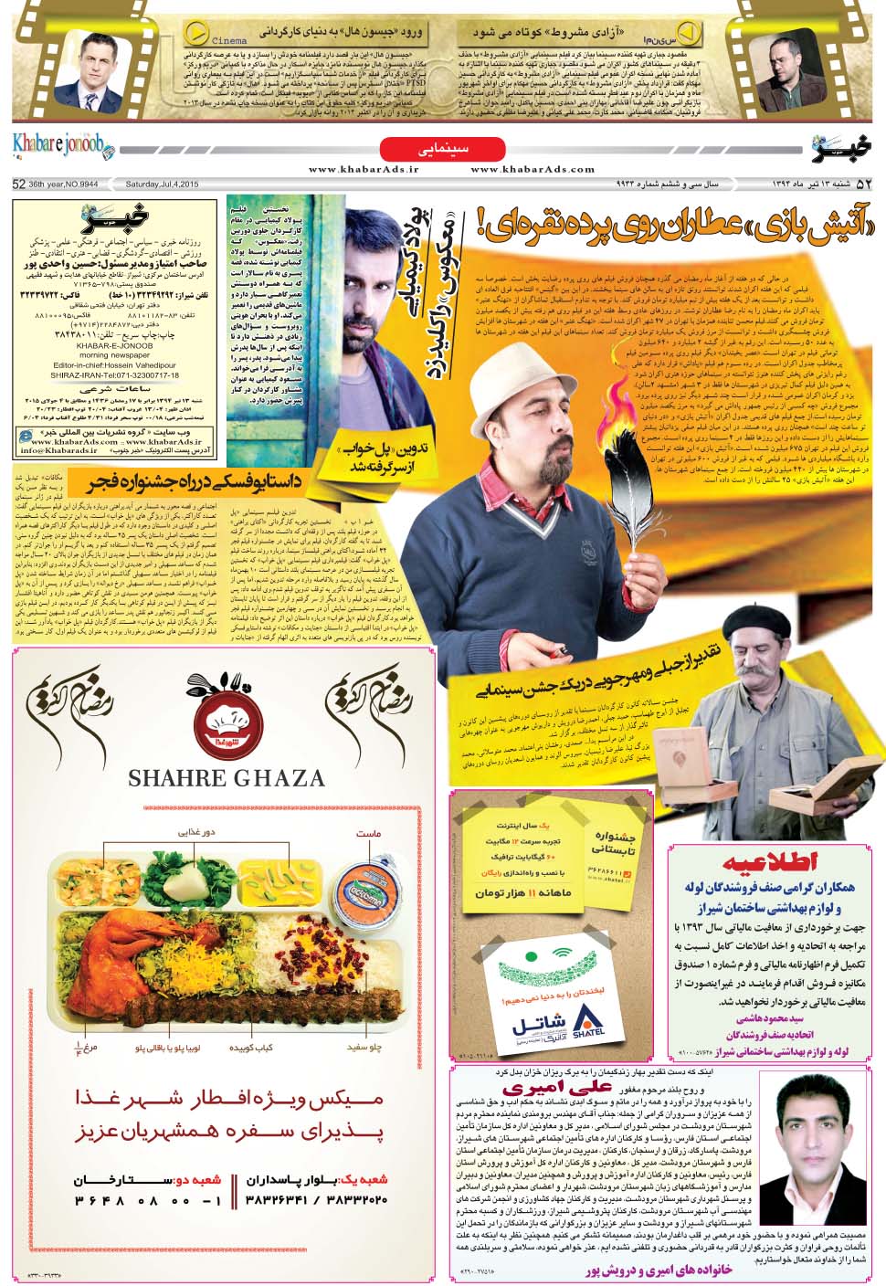 مشاهده صفحه ۵۲ روزنامه خبرجنوب تاریخ ۱۳  سال ۱۳۹۴