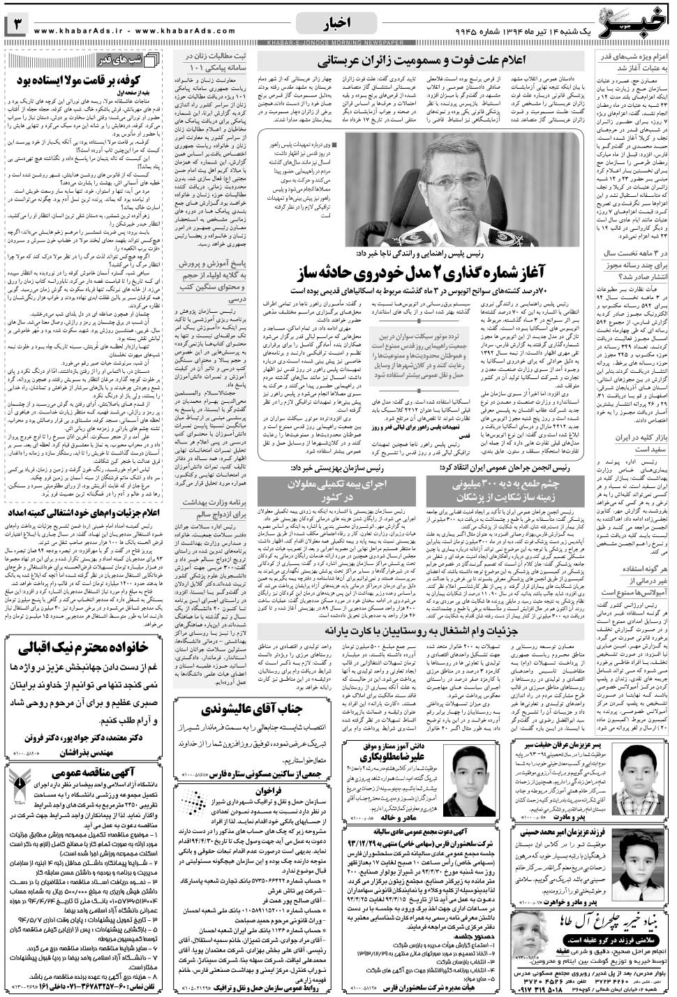 مشاهده صفحه ۳ روزنامه خبرجنوب تاریخ ۱۴  سال ۱۳۹۴