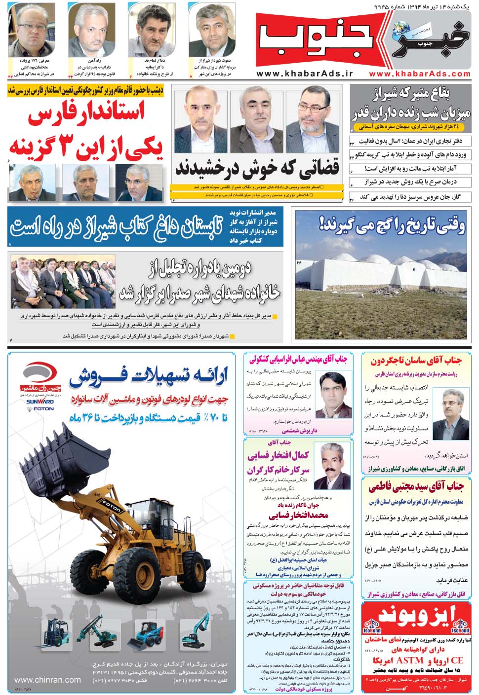 مشاهده صفحه ۵ روزنامه خبرجنوب تاریخ ۱۴  سال ۱۳۹۴