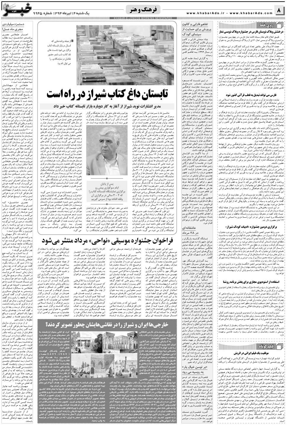 مشاهده صفحه ۸ روزنامه خبرجنوب تاریخ ۱۴  سال ۱۳۹۴