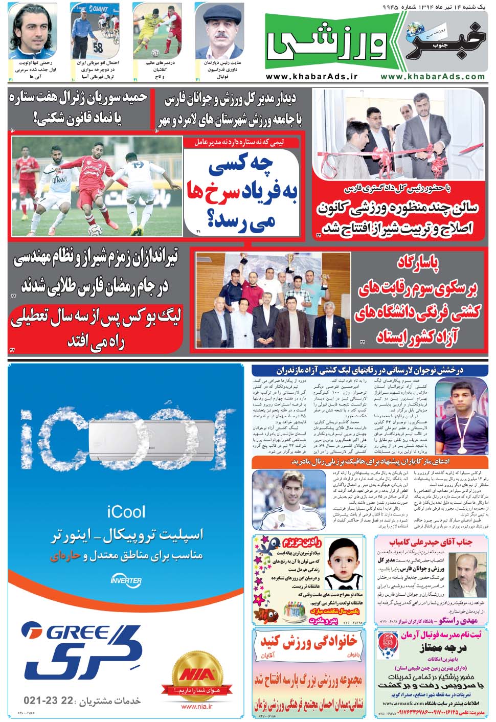 مشاهده صفحه ۹ روزنامه خبرجنوب تاریخ ۱۴  سال ۱۳۹۴