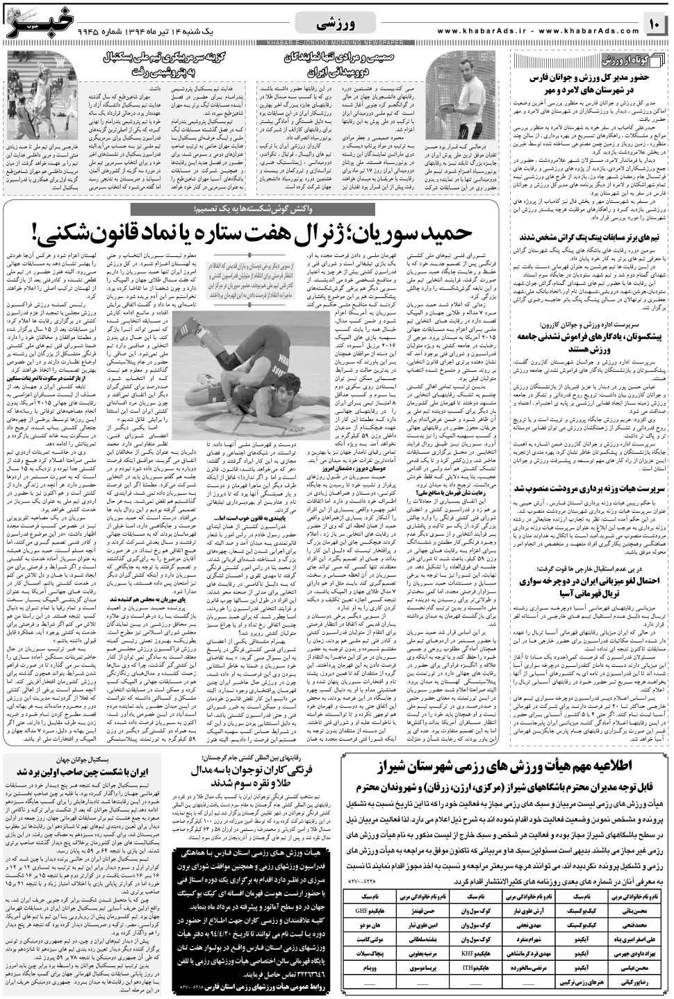 مشاهده صفحه ۱۰ روزنامه خبرجنوب تاریخ ۱۴  سال ۱۳۹۴