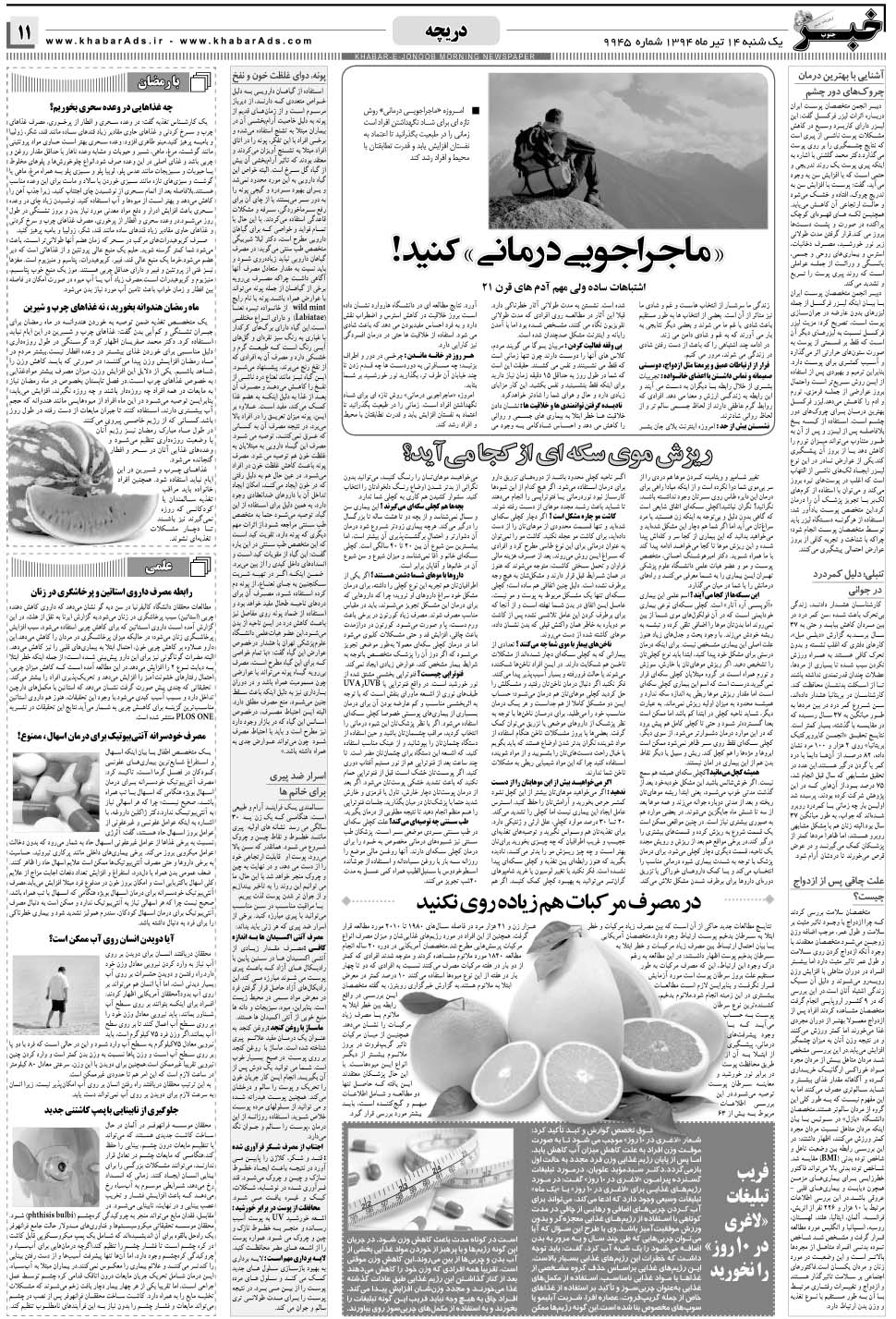 مشاهده صفحه ۱۱ روزنامه خبرجنوب تاریخ ۱۴  سال ۱۳۹۴